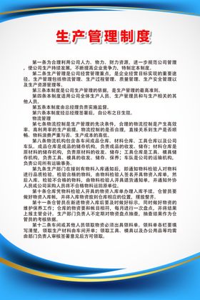 生产管理制度