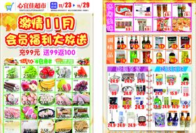 11月超市传单