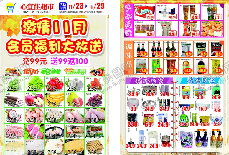 编号：14773005050347393506【酷图网】源文件下载-11月超市传单