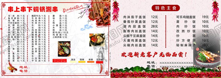 编号：98018501311856452787【酷图网】源文件下载-麻辣烫菜单