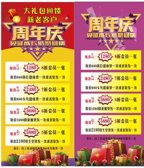 美发周年庆