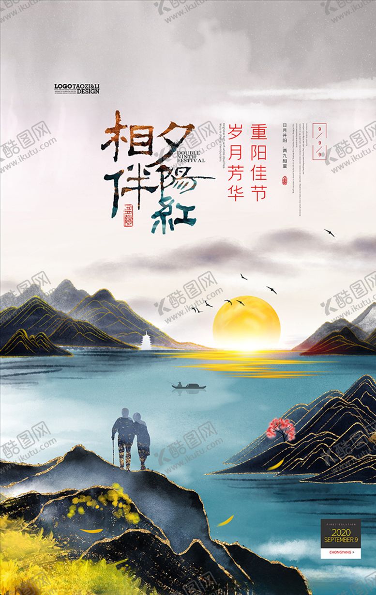 编号：78910705050023082511【酷图网】源文件下载-中国风九九重阳节活动关爱老人海