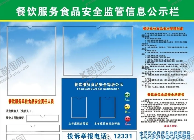编号：66335806240107384235【酷图网】源文件下载-餐饮公示栏