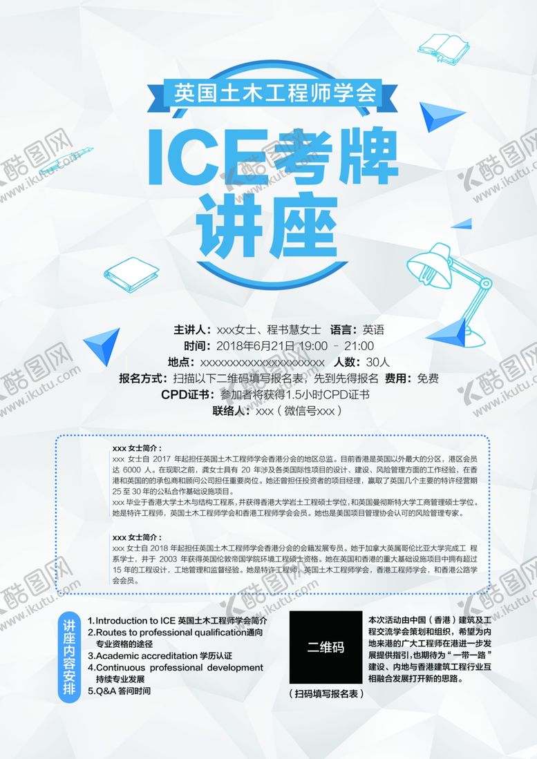 编号：96373909252205421958【酷图网】源文件下载-英语培训白色大气讲