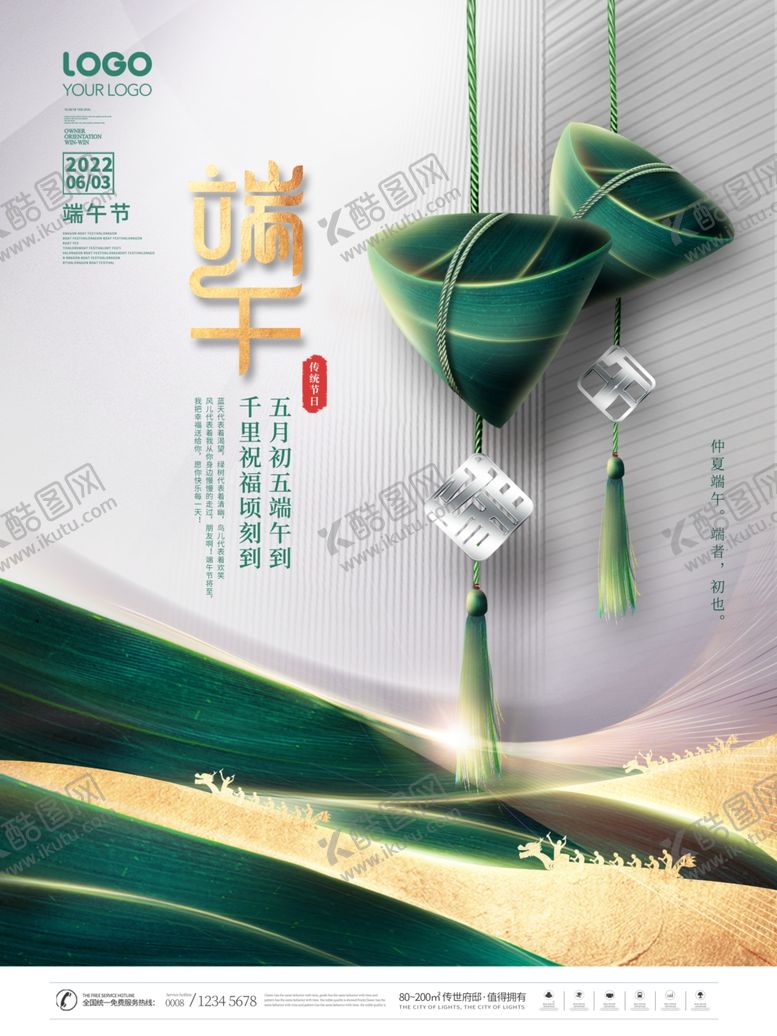 编号：92414301261249192186【酷图网】源文件下载-创意粽子海报端午海报端午节宣传