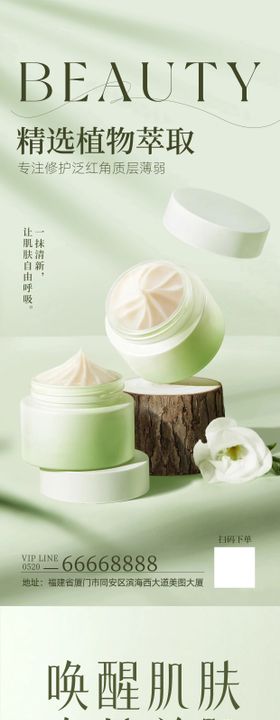 面霜海报
