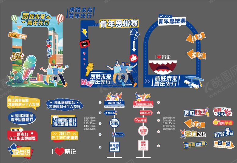 编号：30523805061307517524【酷图网】源文件下载-辩论赛异形美陈设计