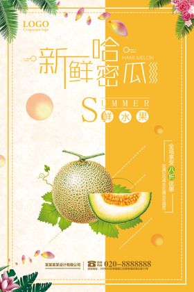 哈密瓜