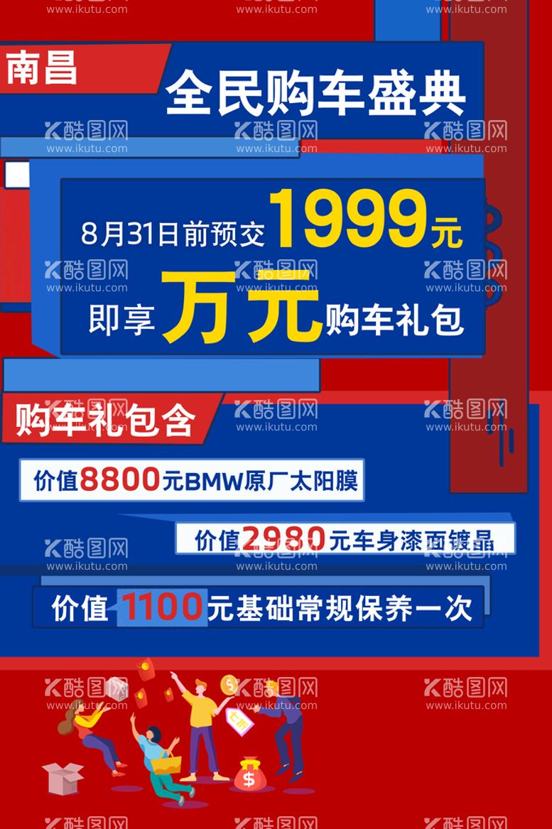 编号：69251009211035356395【酷图网】源文件下载-宝马 bmw 购车 盛典 海报