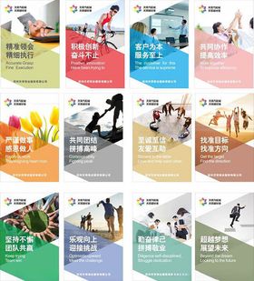 公司文化海报展示