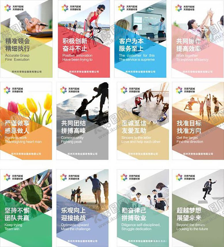 编号：64493711012345304074【酷图网】源文件下载-公司文化海报展示