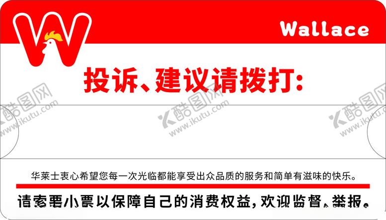 编号：85391604140110459449【酷图网】源文件下载-华莱士投诉建议电话提示