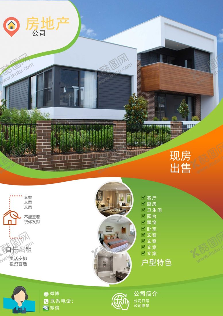 编号：96112710042256019085【酷图网】源文件下载-房地产海报传单