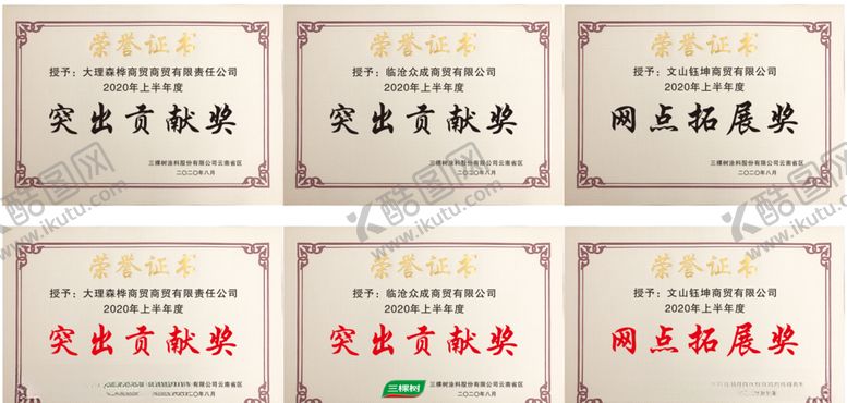 编号：19723810090112363203【酷图网】源文件下载-荣誉证书