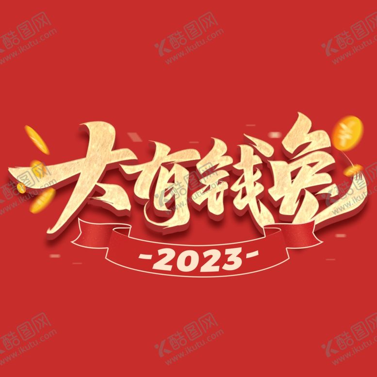 编号：27680110030853367409【酷图网】源文件下载-兔年字体设计