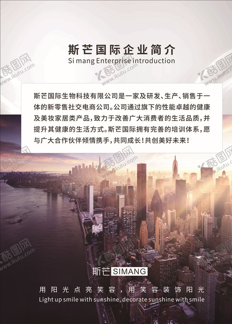 编号：69629409142111578072【酷图网】源文件下载-斯芒简介海报设计转曲