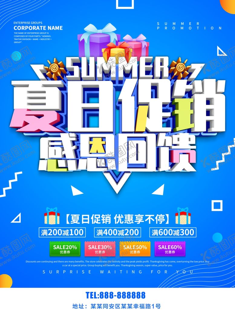 编号：59233807031115433239【酷图网】源文件下载-夏日促销