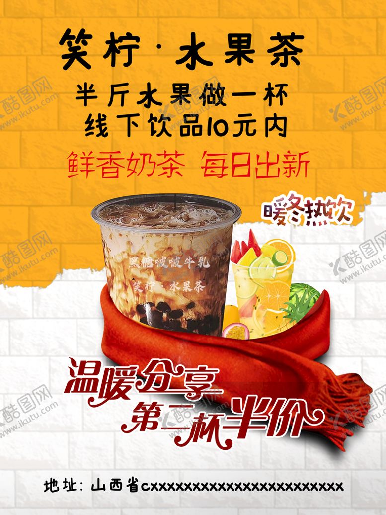 编号：98012409140933429648【酷图网】源文件下载-奶茶促销海报