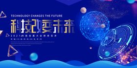 科技大数据海报网络背景图