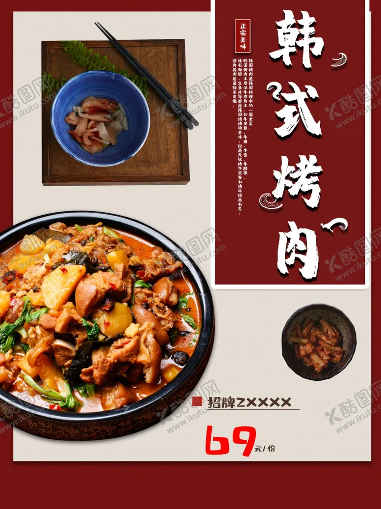 编号：42460812111147326182【酷图网】源文件下载-韩式烤肉