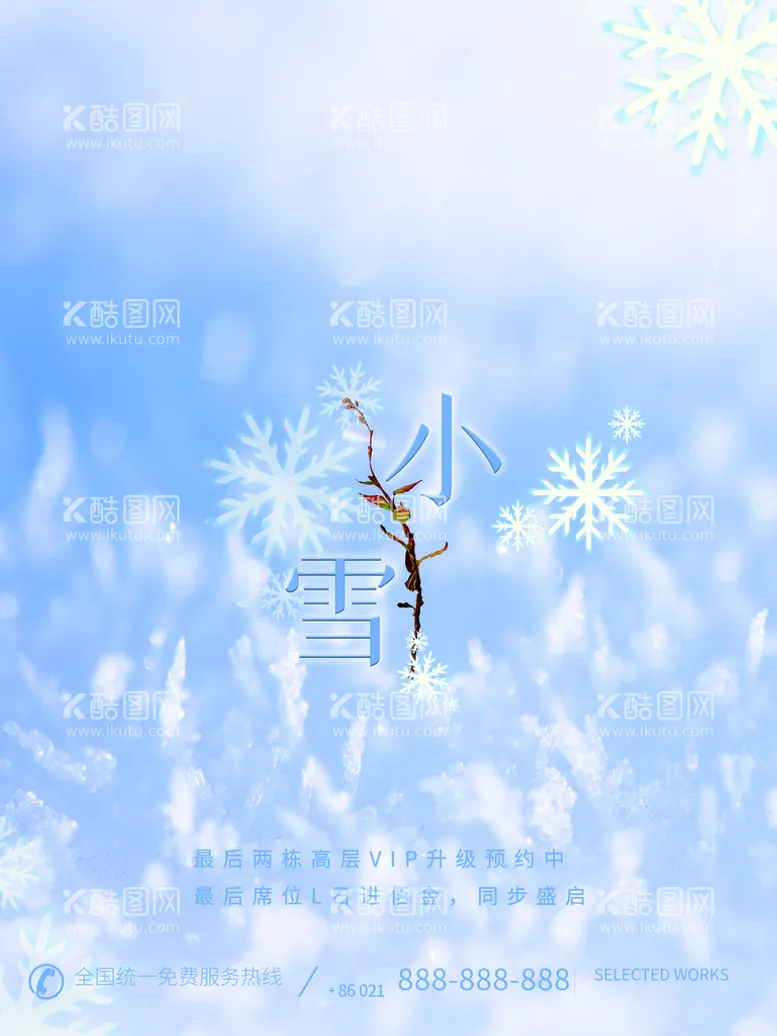 编号：88530010181622122341【酷图网】源文件下载-小雪