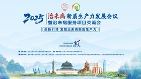 治未病医疗学术会议主k主视觉背景