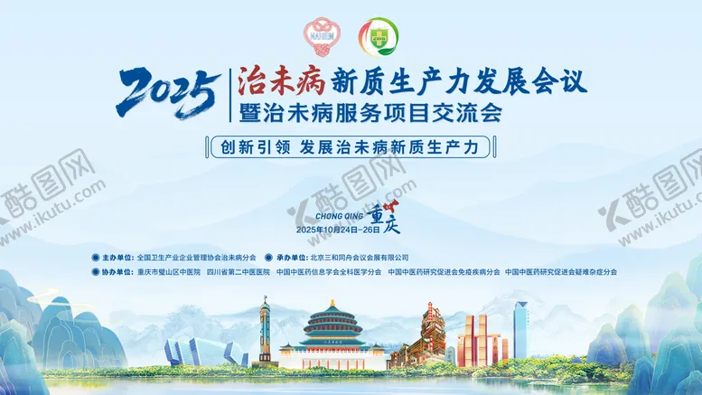 编号：25777201181657073147【酷图网】源文件下载-治未病医疗学术会议主k主视觉背景