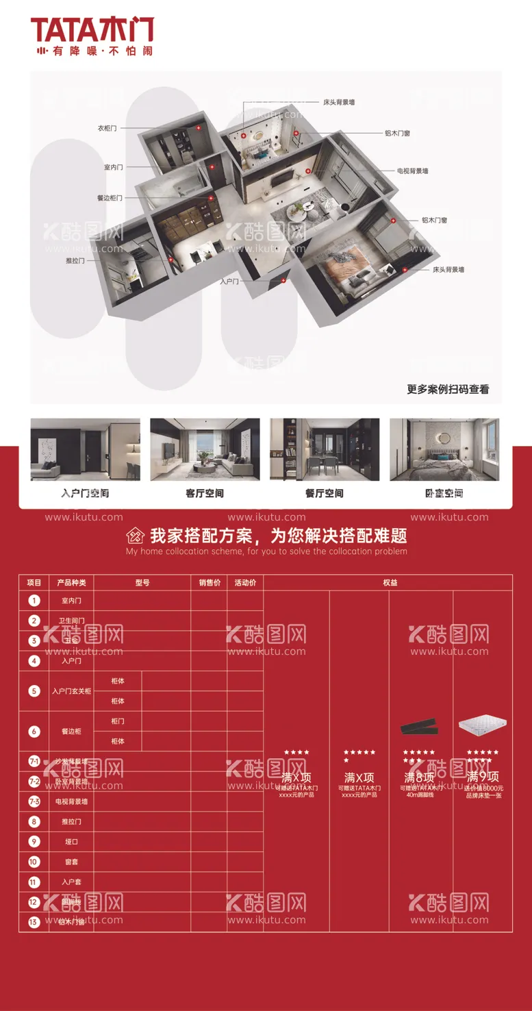 编号：45665212151413107741【酷图网】源文件下载-TATA木门