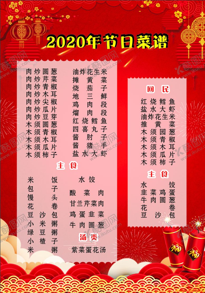 编号：63101207082307139834【酷图网】源文件下载-节日菜谱