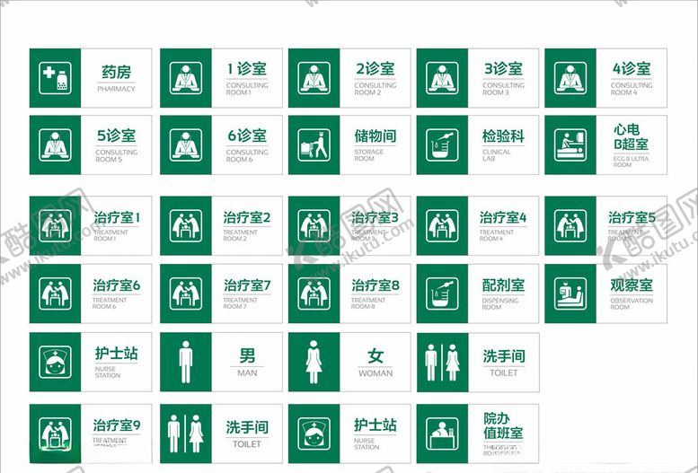 编号：56380907032221029228【酷图网】源文件下载-医院科室牌