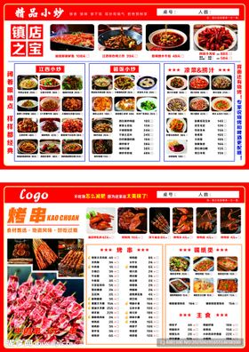 餐厅菜单设计展示