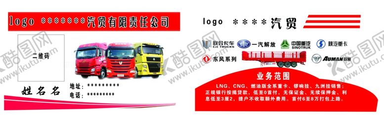 编号：12349811010457353197【酷图网】源文件下载-车辆名片