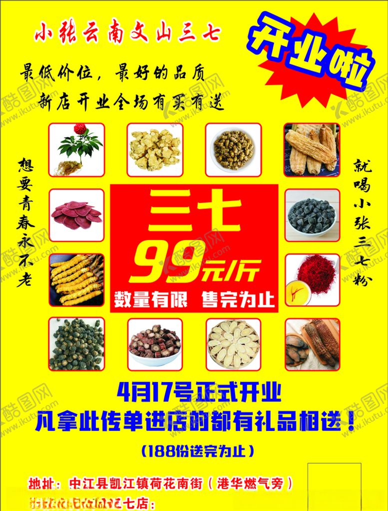 编号：43404010020508056071【酷图网】源文件下载-三七