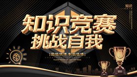 知识竞赛