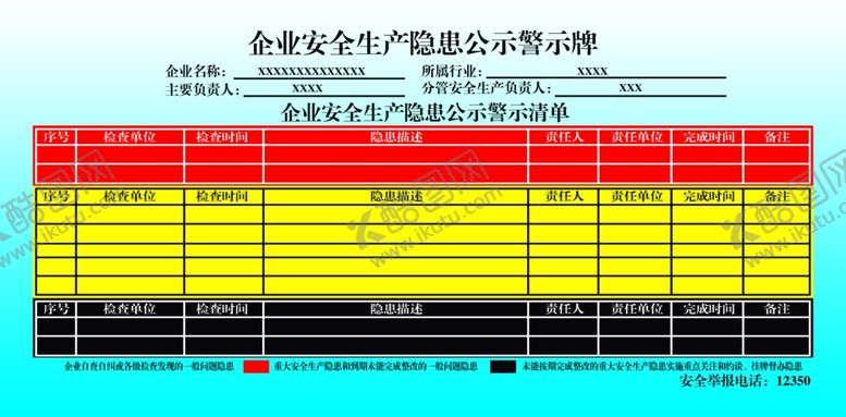 编号：89528510250913433427【酷图网】源文件下载-企业安全生产隐患公示牌