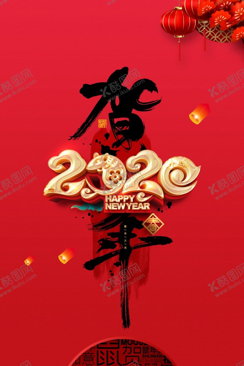 编号：15333410221106283708【酷图网】源文件下载-新年海报