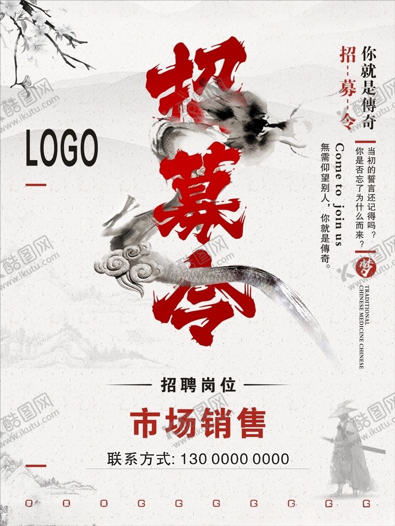 编号：45281303152248017676【酷图网】源文件下载-招募令