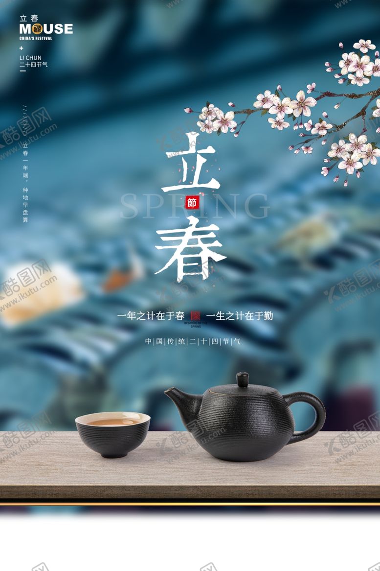 编号：57042004161230411196【酷图网】源文件下载-立春