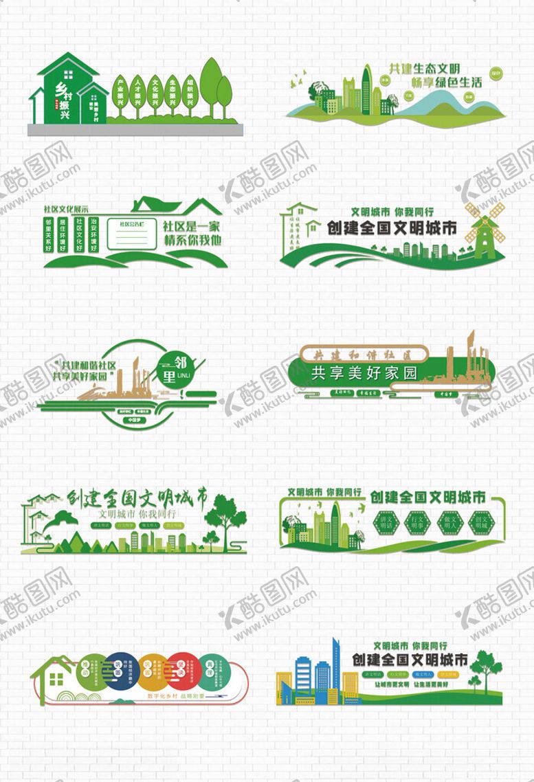 编号：92367209211529445118【酷图网】源文件下载-文明城市社区文化墙