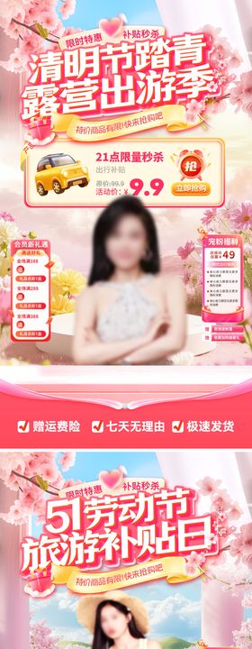 直播间清明节踏青露营出游旅游五一劳动