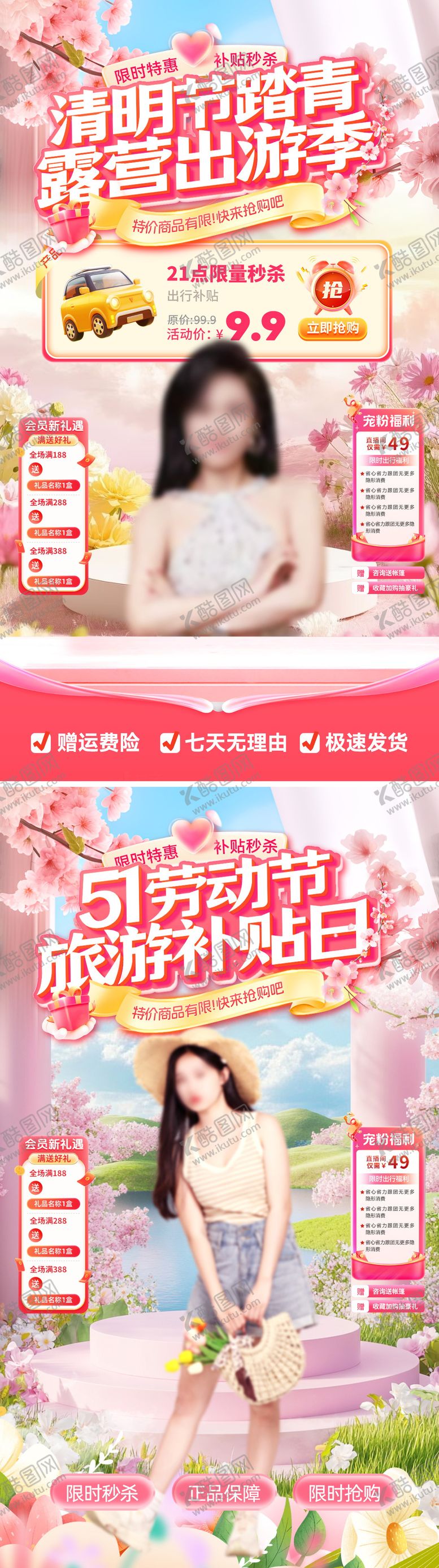 编号：19765303230205236662【酷图网】源文件下载-直播间清明节踏青露营出游旅游五一劳动