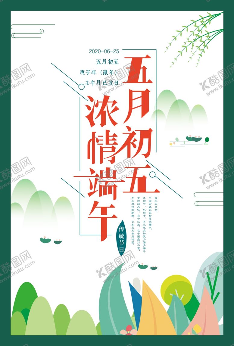 编号：58992410230949427994【酷图网】源文件下载-浓情端午