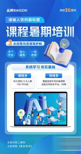 课程培训班教育海报