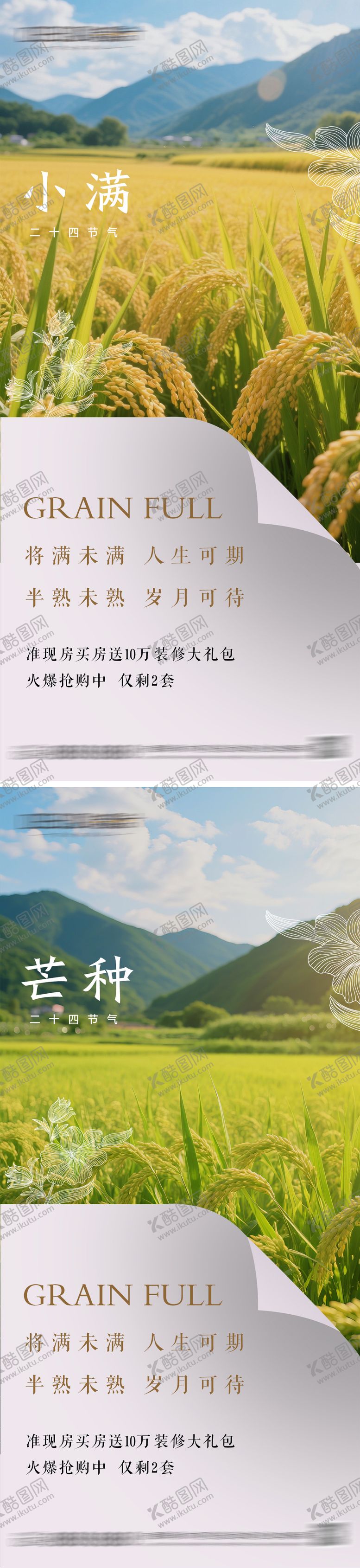 编号：41895705222324131731【酷图网】源文件下载-小满芒种节气海报