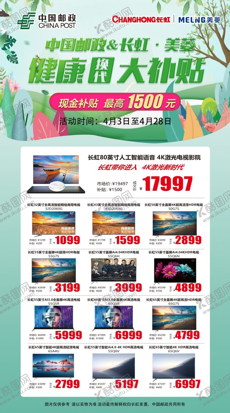 编号：43832210120955143718【酷图网】源文件下载-长虹邮政