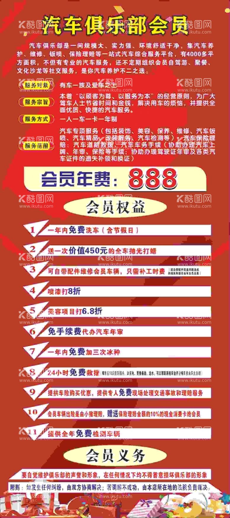 编号：43523112051639314288【酷图网】源文件下载-汽车展架