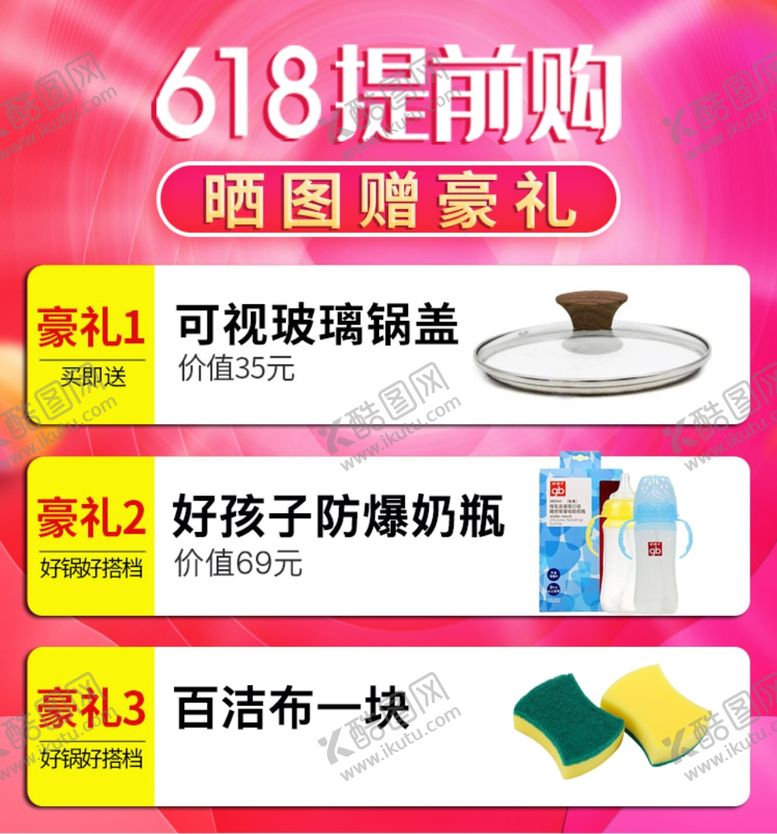 编号：31398010131937435298【酷图网】源文件下载-提前购海报活动