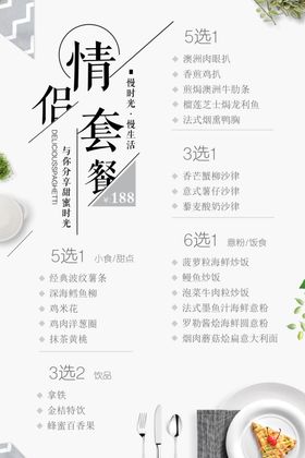 下午茶菜单