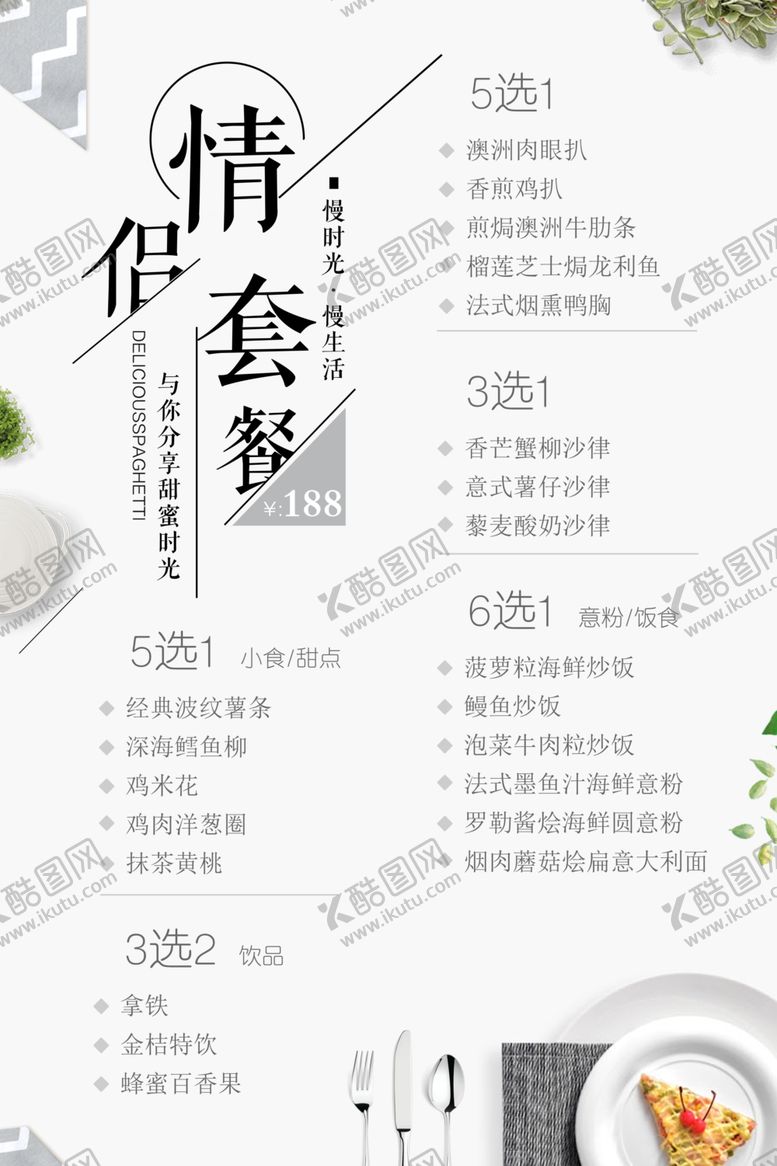 编号：28014111251306524800【酷图网】源文件下载-时尚简约下午茶菜单