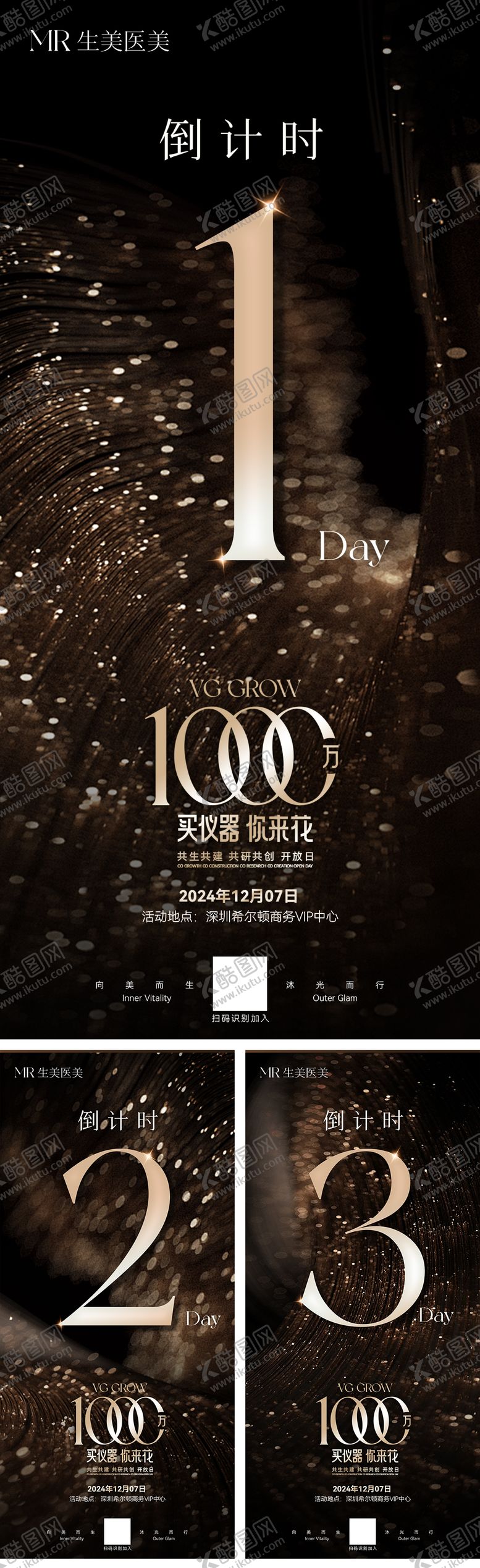 编号：79772606251241416771【酷图网】源文件下载-医美活动倒计时系列海报